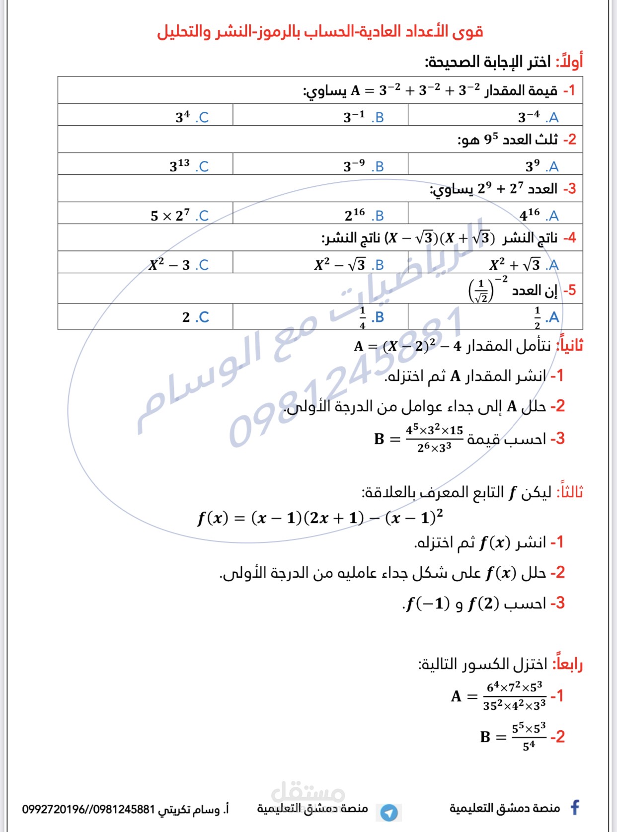 كتابة اوراق عمل للصف التاسع لمادة رياضيات