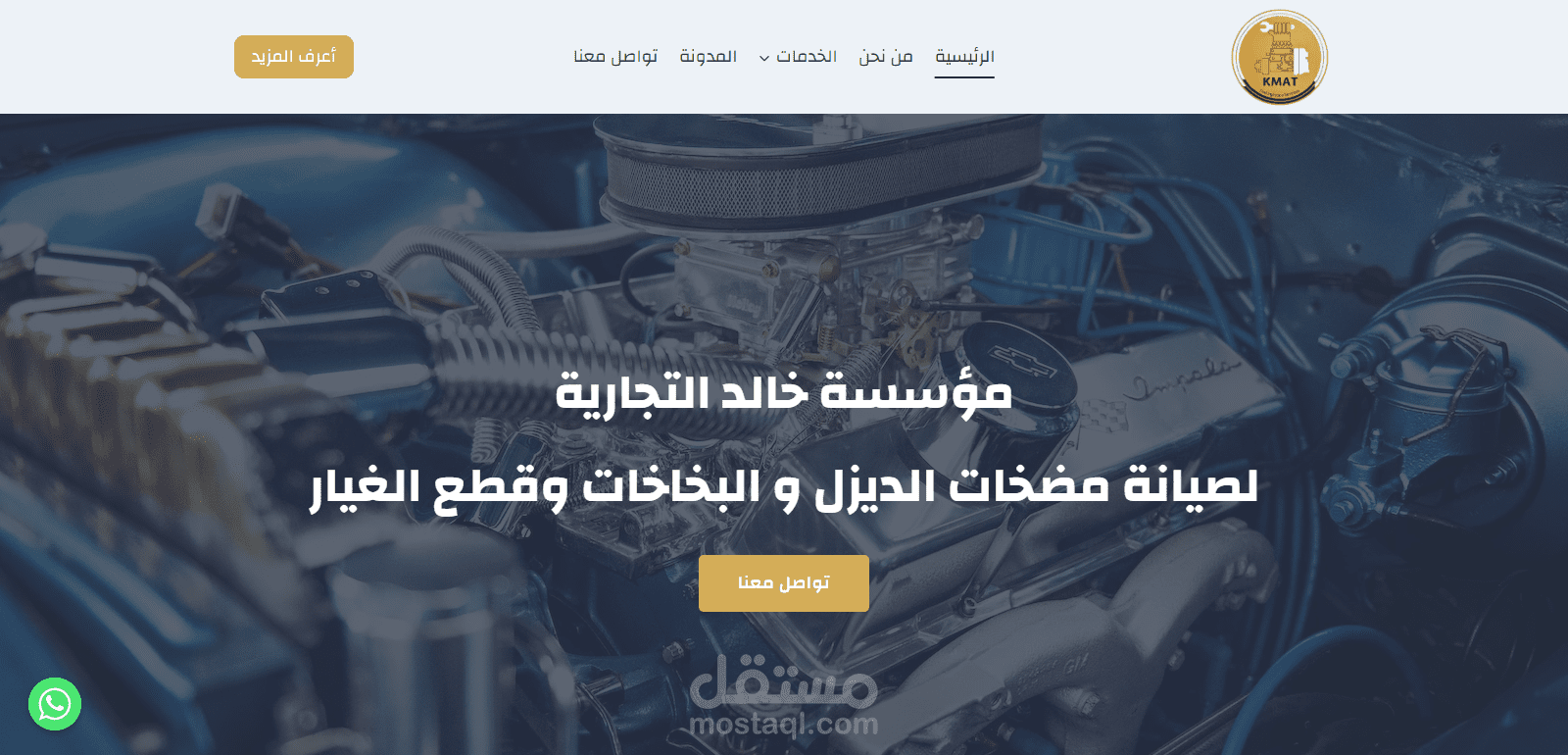 مؤسسة خالد التجارية لصيانة مضخات الديزل