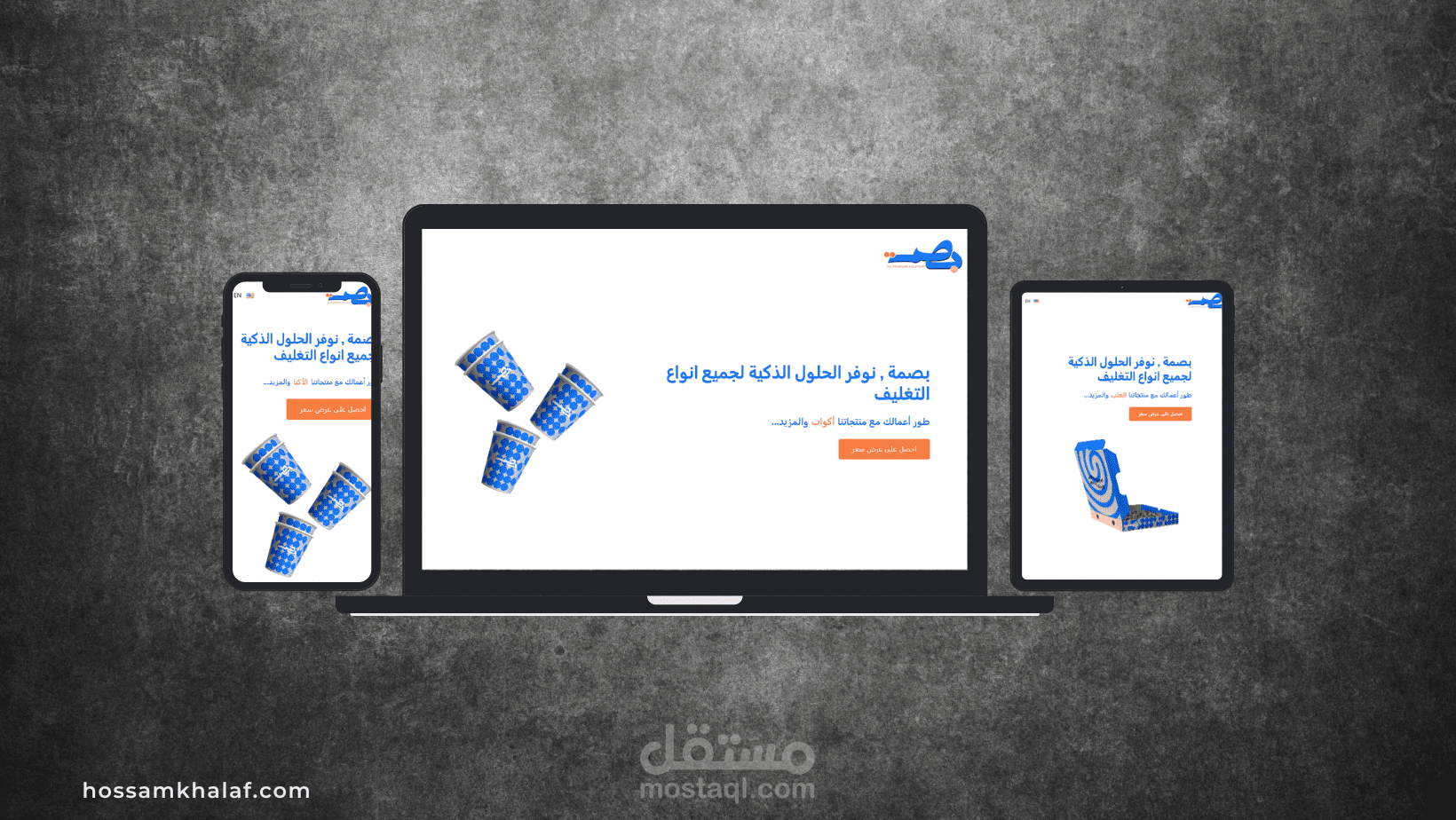 شركة بصمة لخدمات التغليف و التصنيع WordPress & Elementor