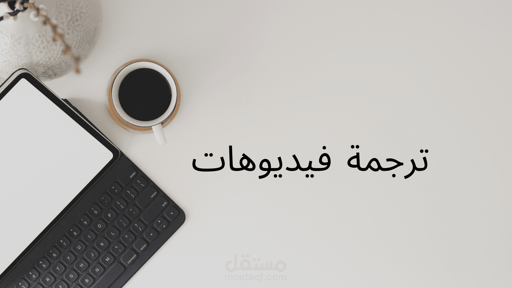 ترجمة فيديوهات