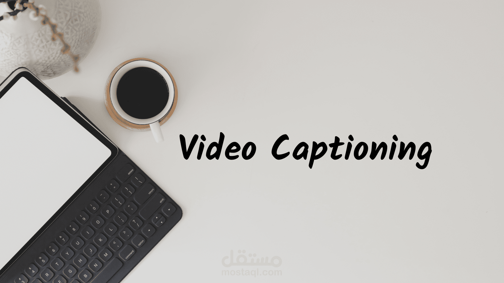 تفريغ صوتي للفيديوهات وإعادة كتابتها على هيئة caption