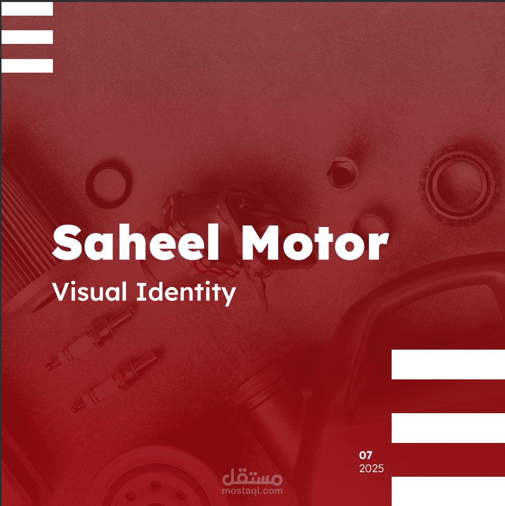 تصميم هوية بصرية متكاملة لشركة صهيل موتور (Saheel Motor)