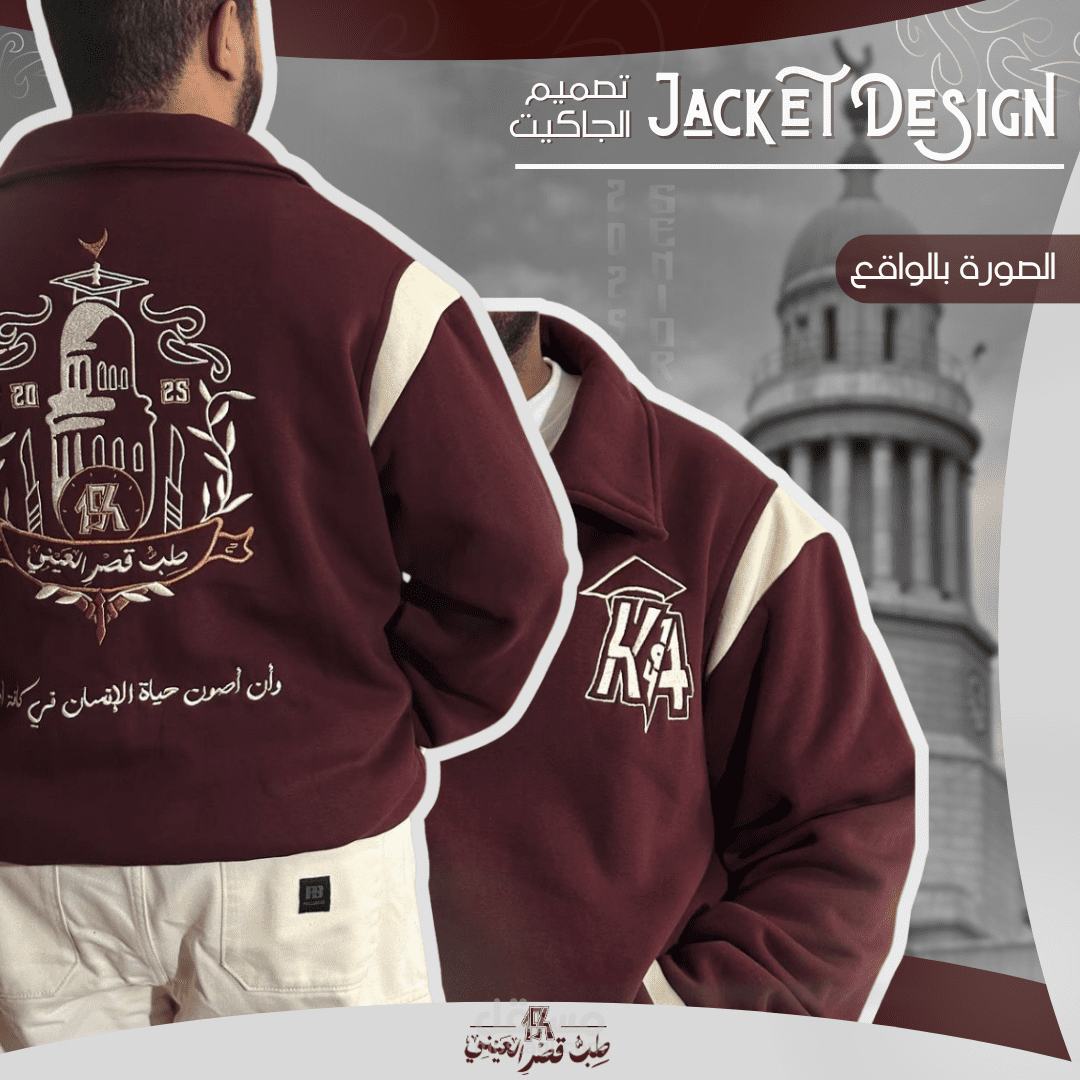 تصميم شعار وجاكيت تخرج - دفعة ١٩٤ طب قصر العيني