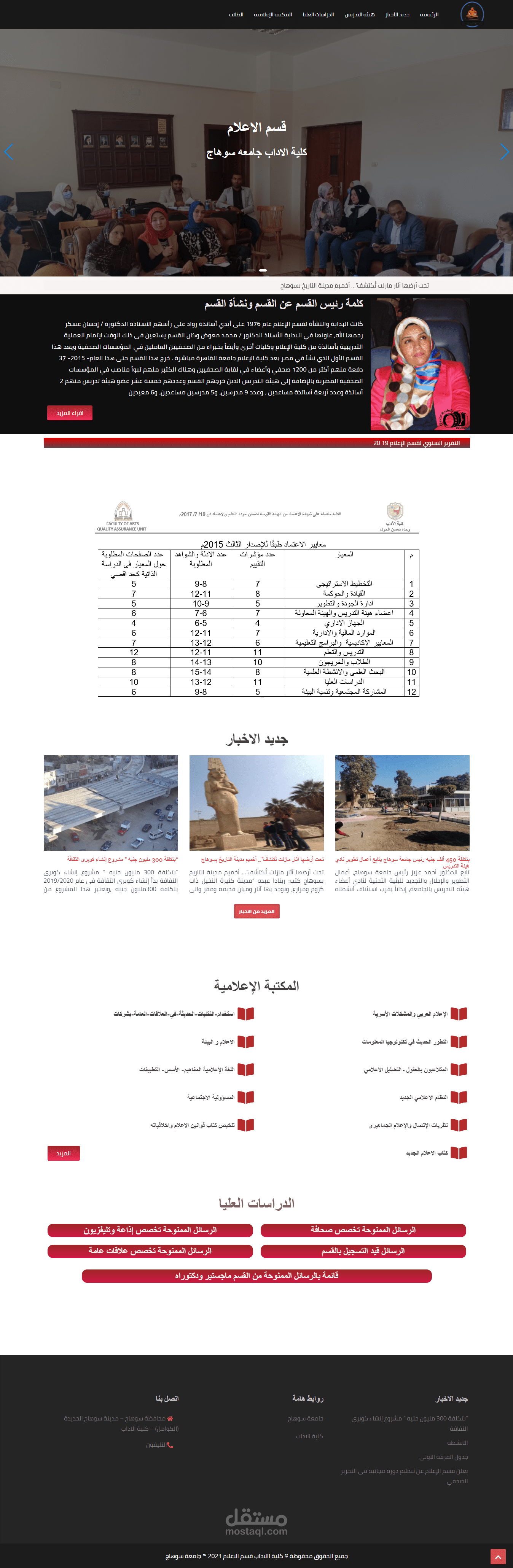 قسم الاعلام كليه الاداب