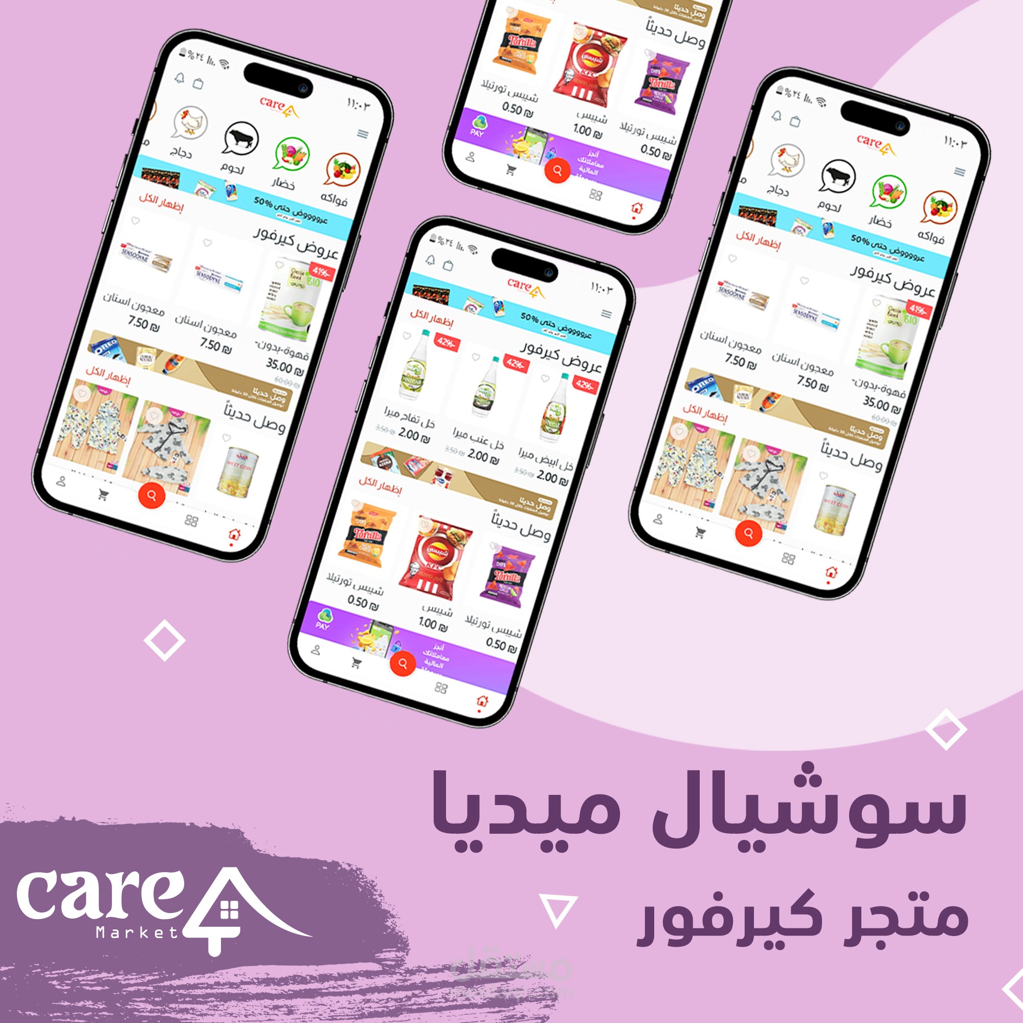 تصميم سوشيال ميديا