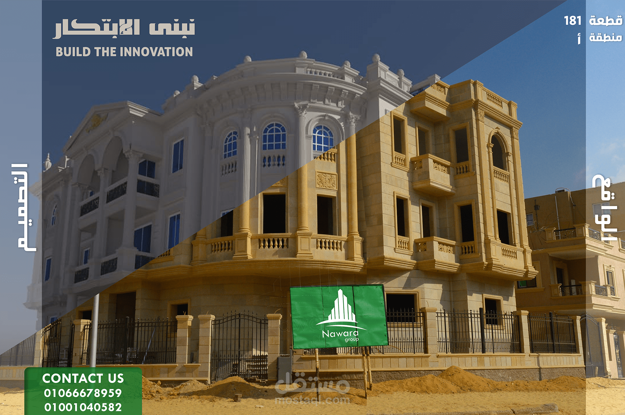 تصميم لتغطية منشئ بين ارض الواقع و التصميم