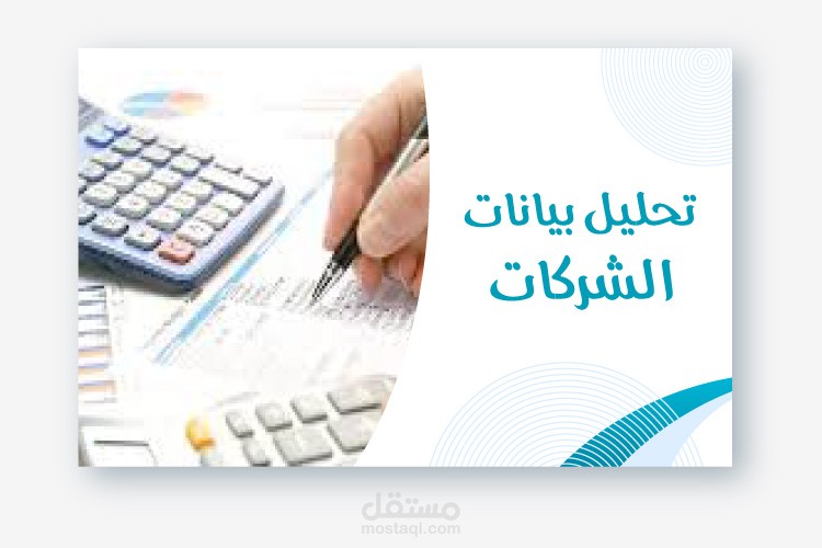 تحليل بيانات