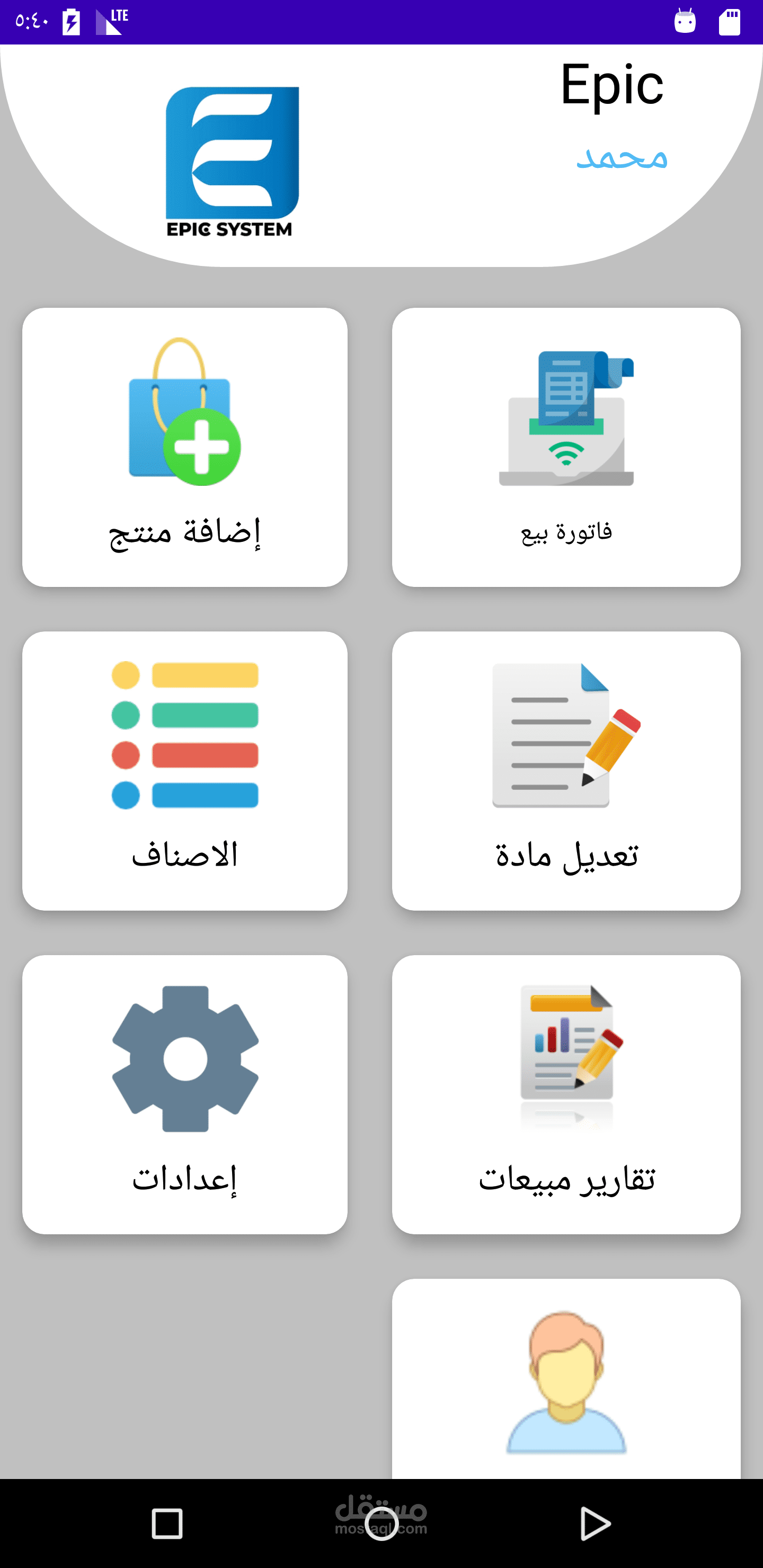 تطبيق محاسبة