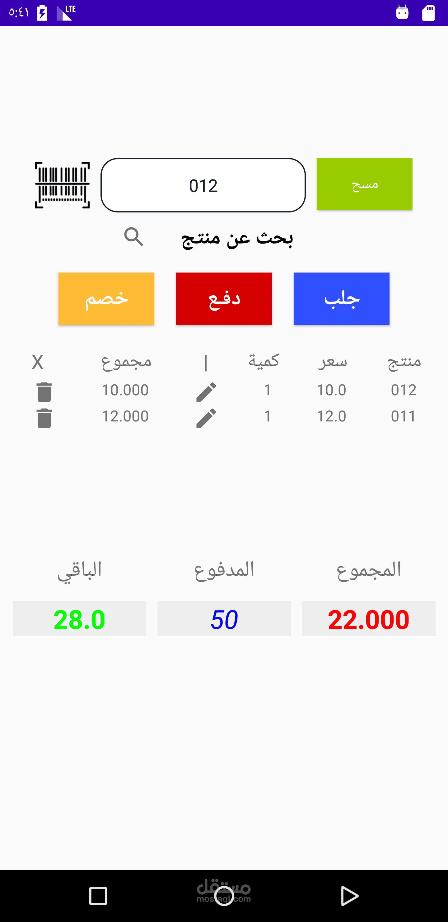 تطبيق محاسبة أندرويد
