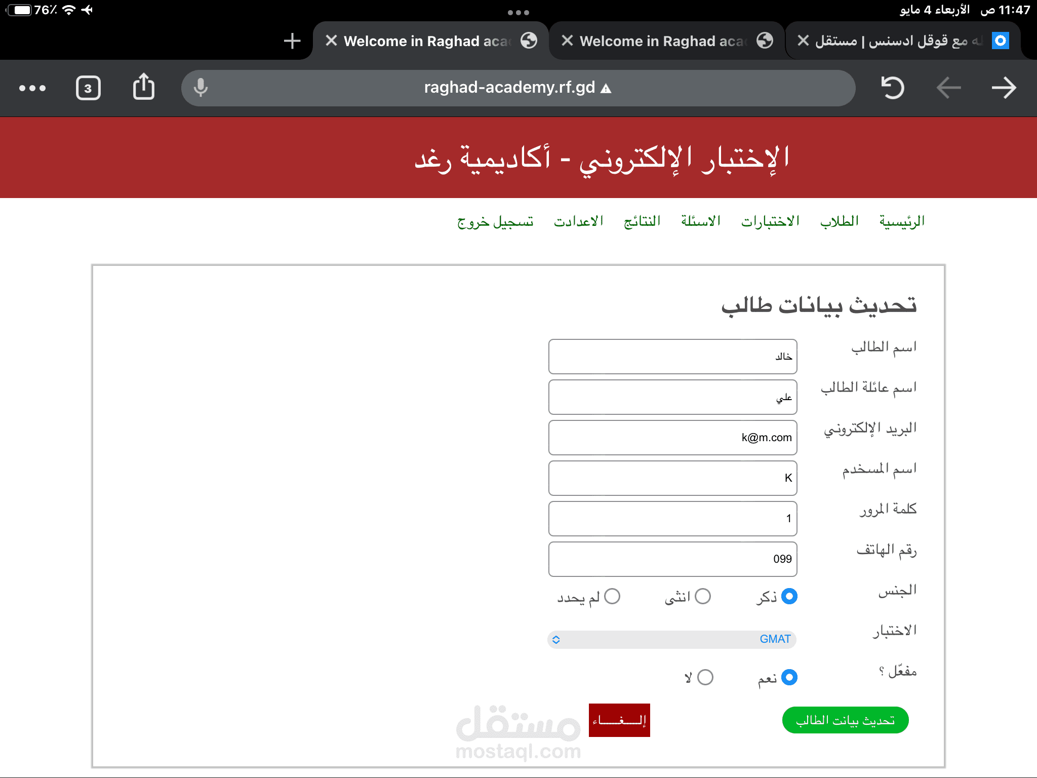موقع اختبارات الذكاء