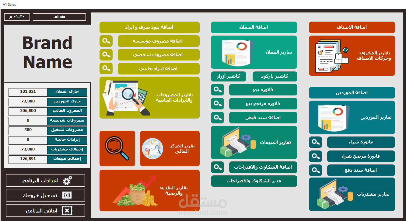 برنامج إحترافي لتنظيم المبيعات والمشتريات والمخزون والمصروفات