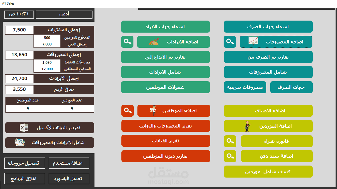 برنامج لادارة المصروفات و الايرادات لمؤسستك التجارية و حياتك