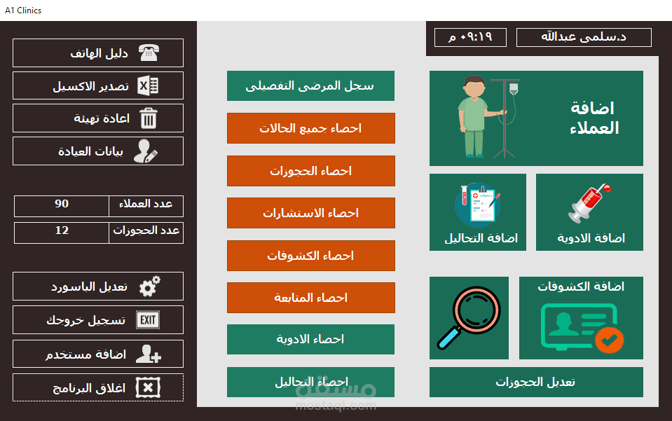 برنامج إدارة العيادات الطبية