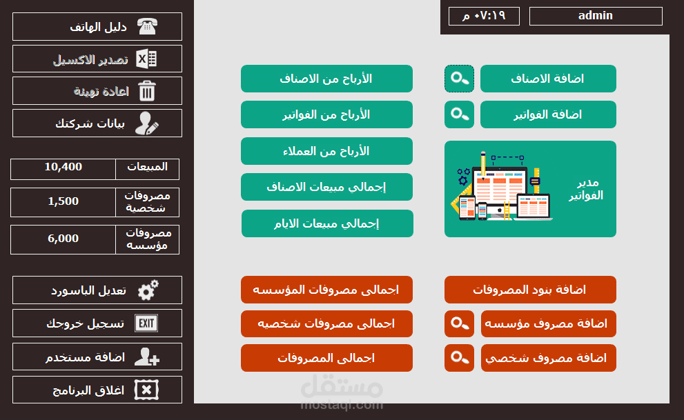 ميني فاتورة