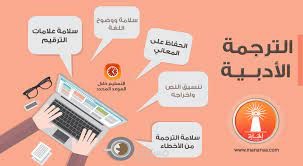 ترجمة أدبية وترجمة روايات وكتب