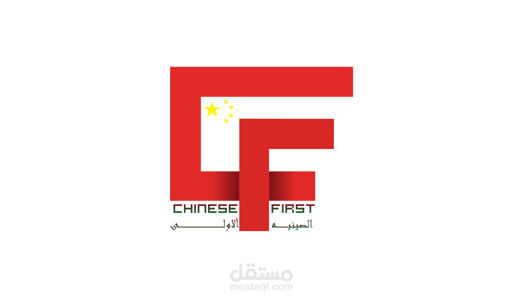 تصميم شعار لمعلم لغة صينية