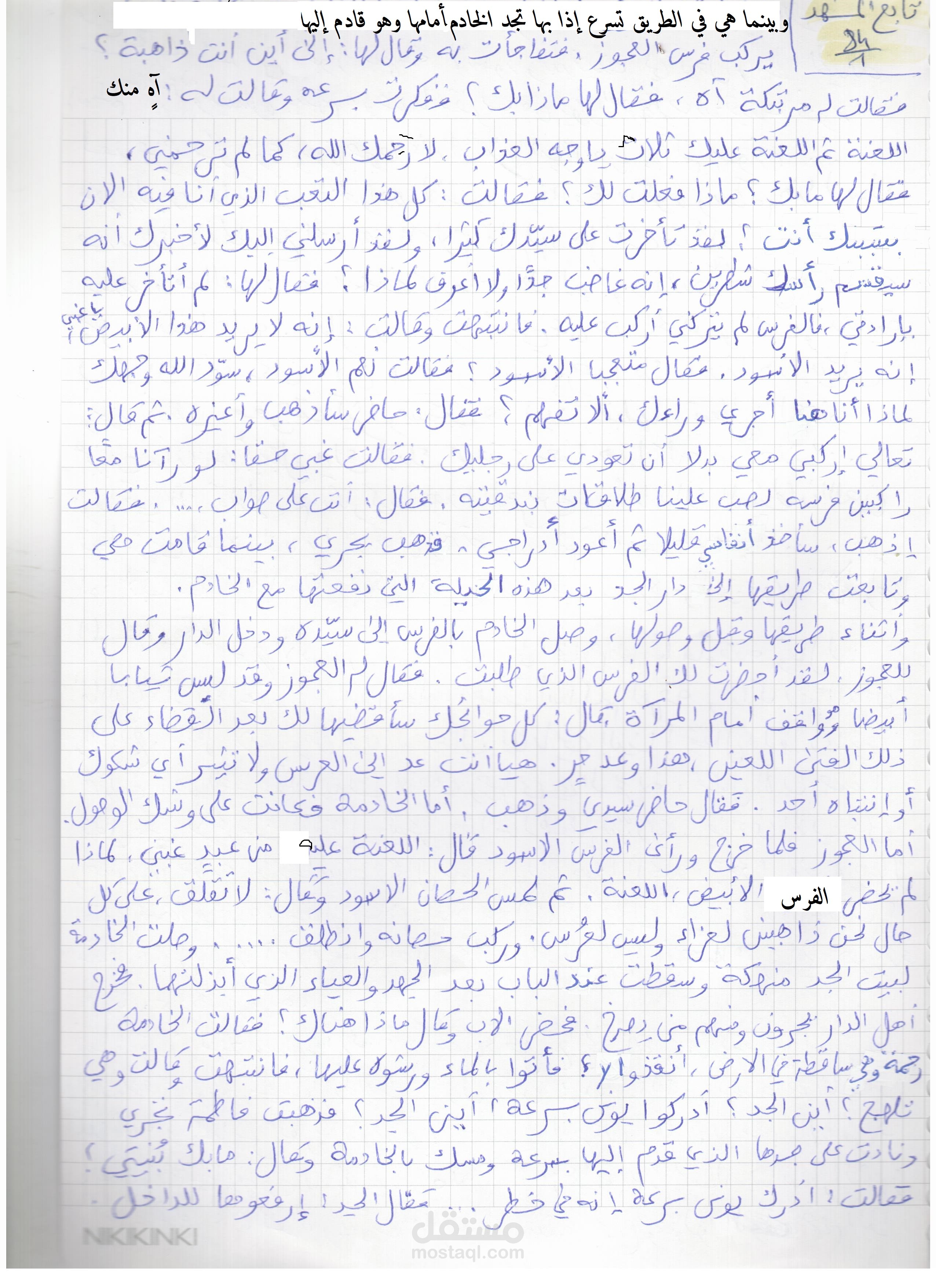 كتابة على الوورد