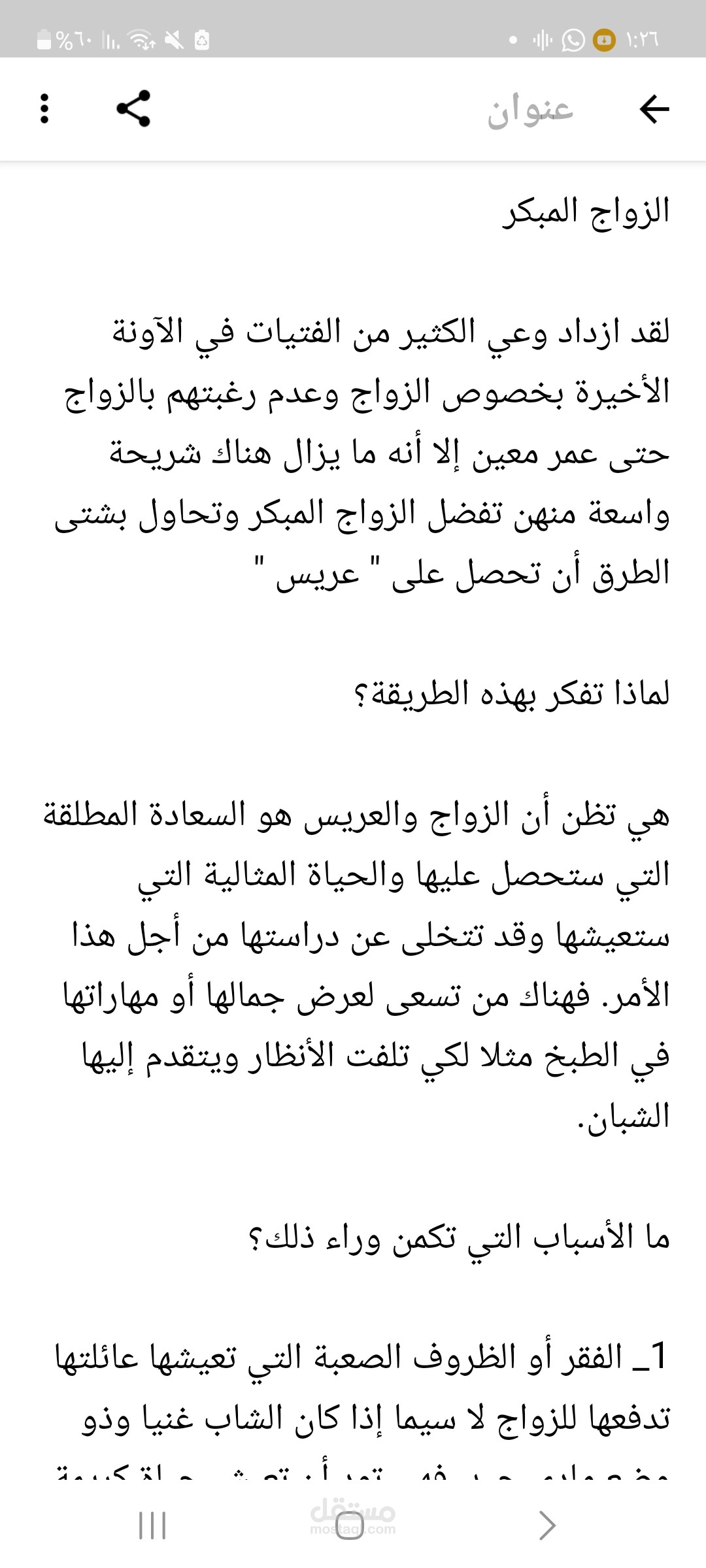 مقال عن الزواج المبكر