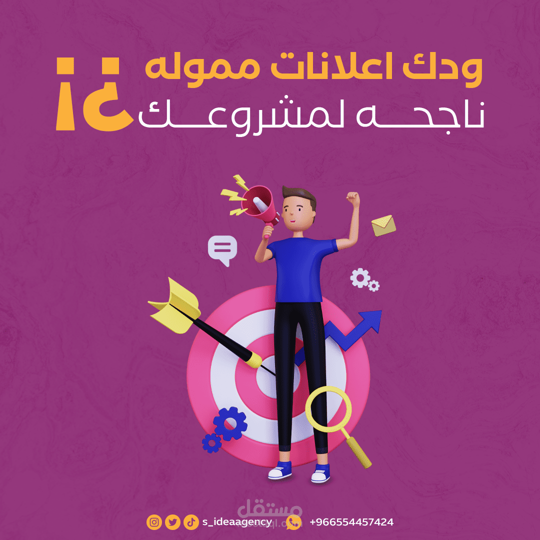 تصاميم اعلانية لصالح شركة الفكرة الناجحة للتسويق
