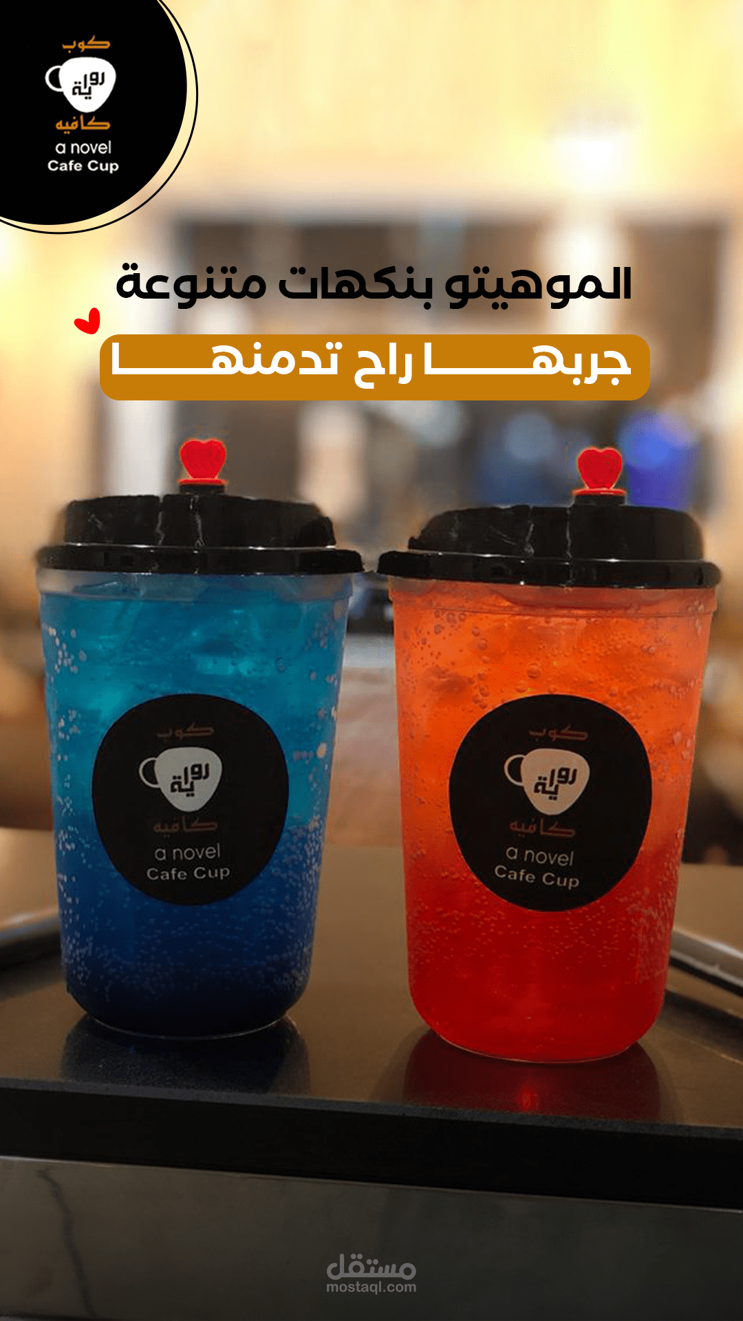 تصاميم مقاس سناب شات لصالح كافيه كوب