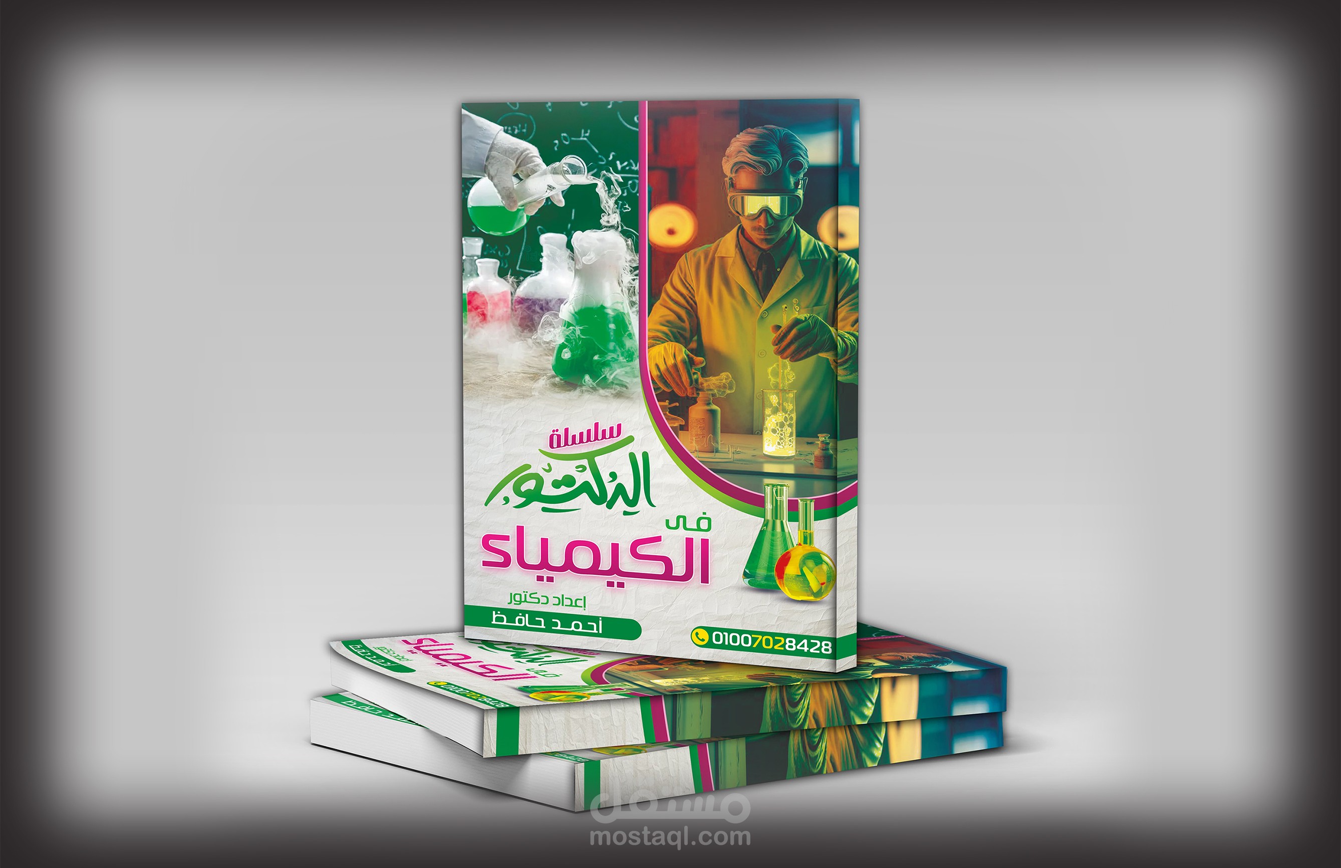 خدمات تصميم أغلفة الكتب الاحترافية