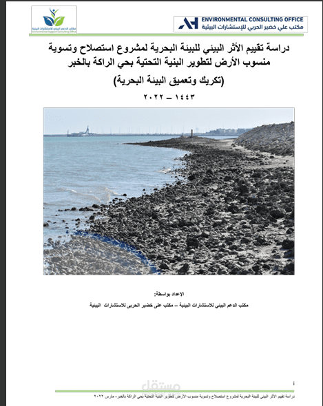 Saudi Environmental Study
