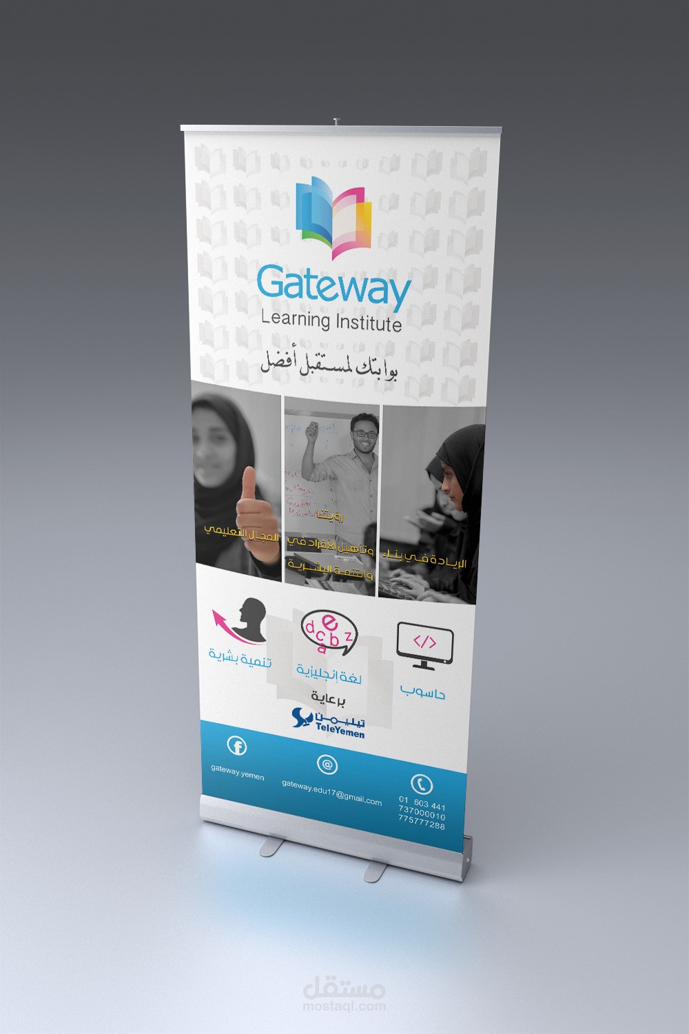 ستاند لمعهد Gateway