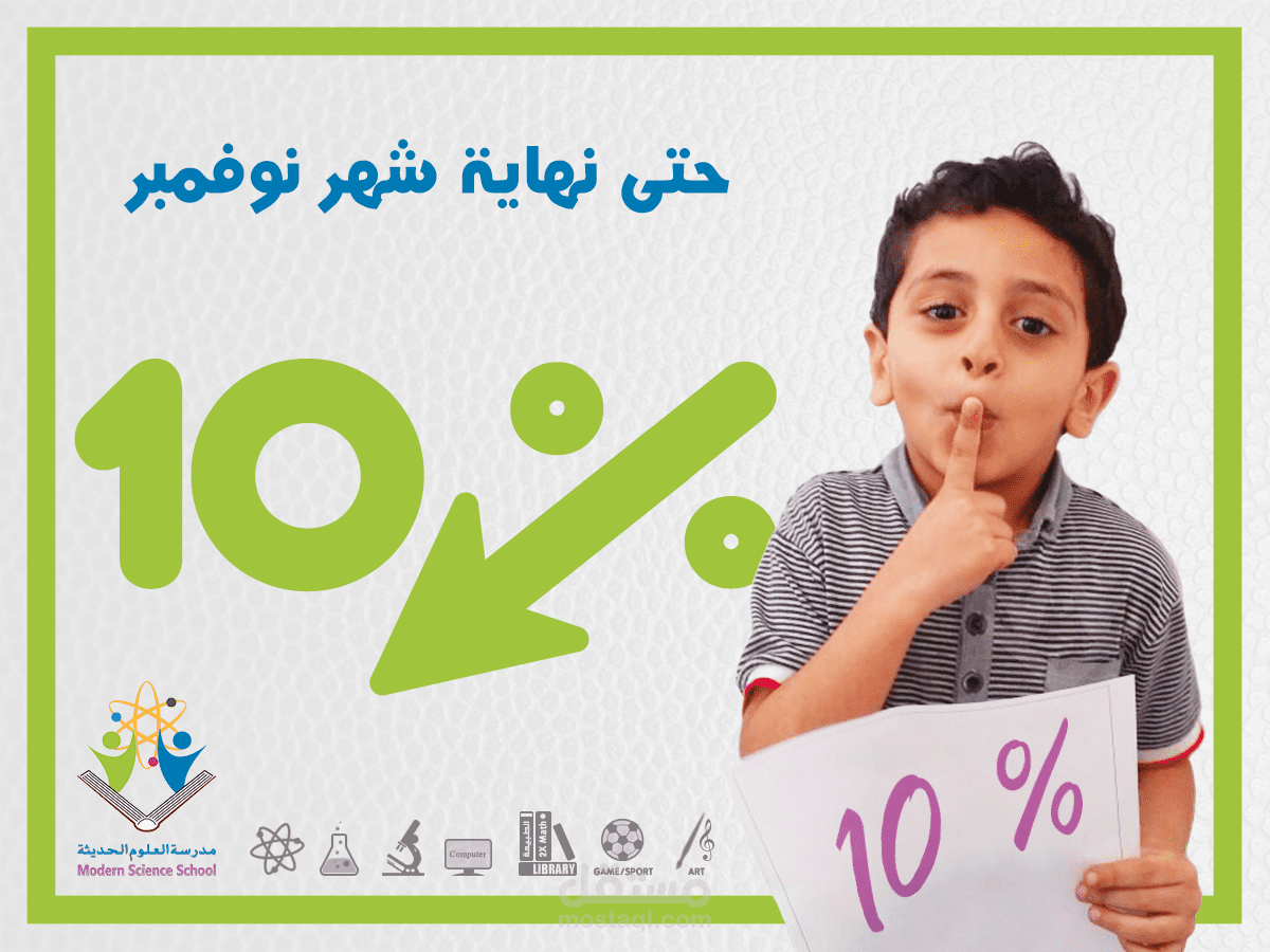 إعلان تخفيض رسوم دراسية لمدرسة - إعلان فيسبوك