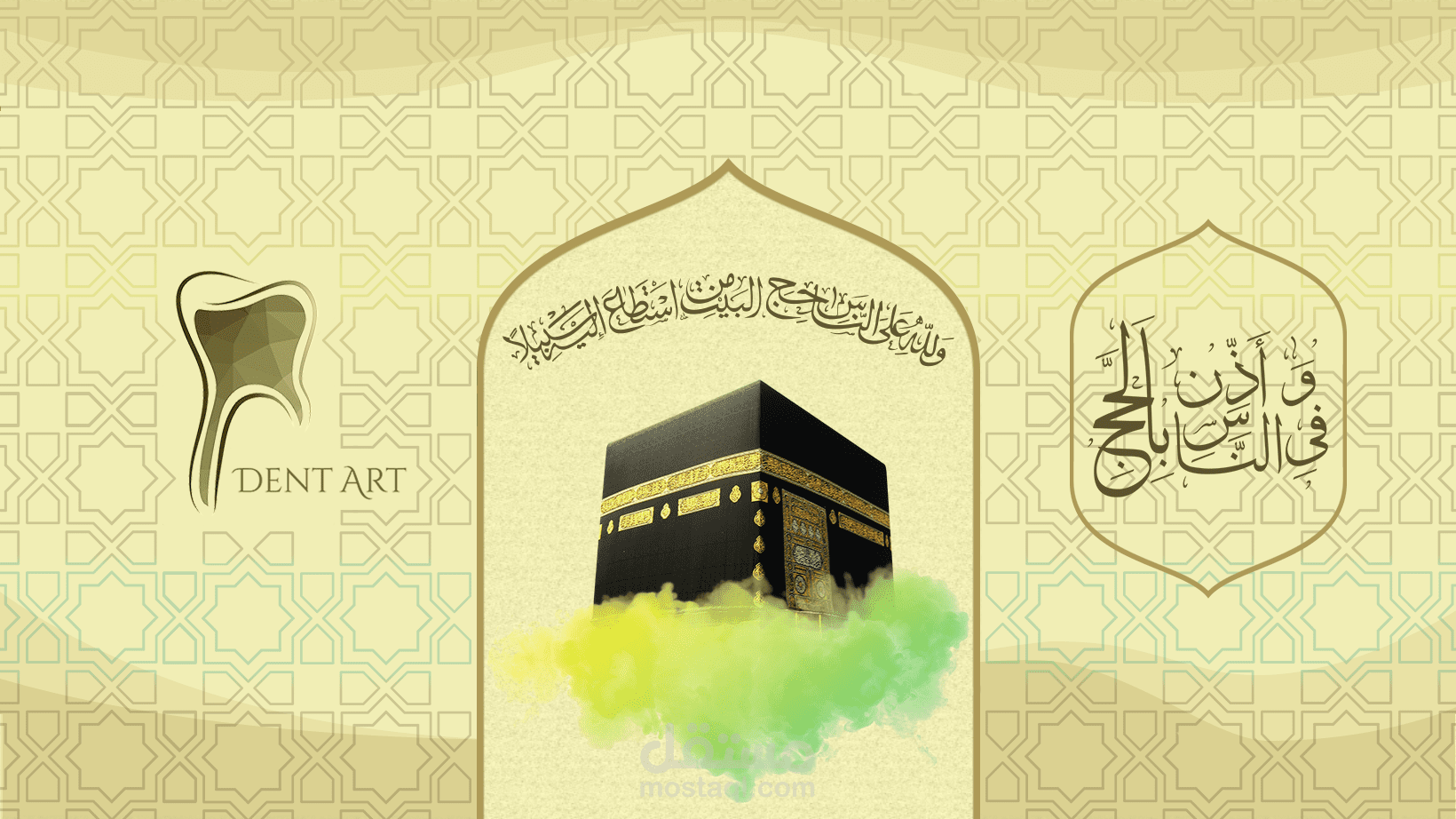 الاحتفاء بقدوم أيام الحج  في غلاف صفحة فيسبوك مركز لطب اﻷسنان.
