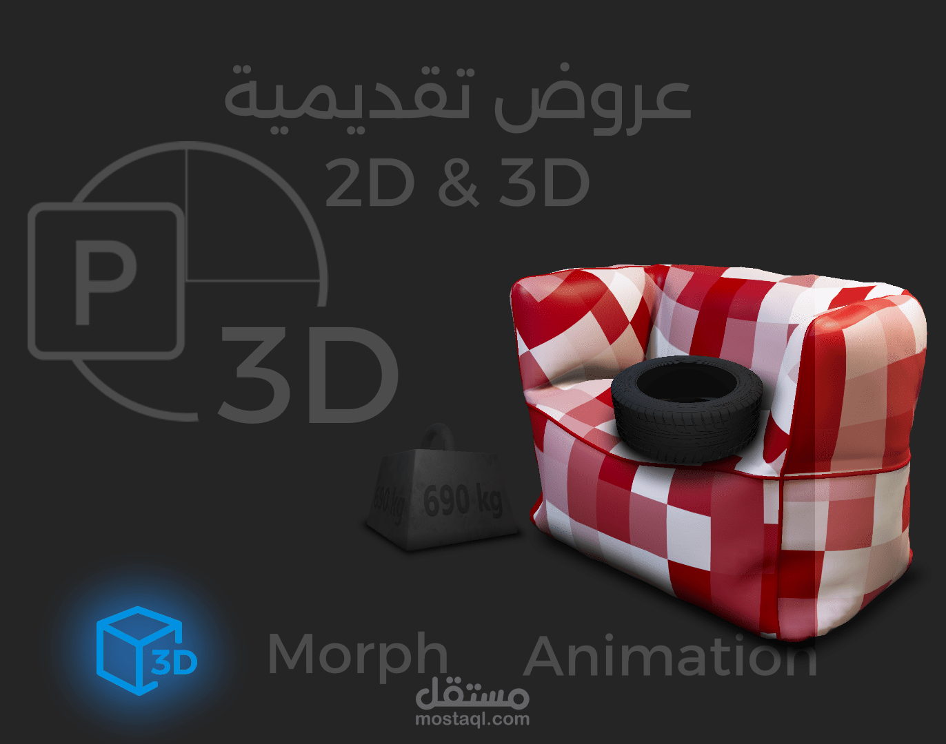 تصميم عروض تقديمية إحترافية 2D و 3D ببرنامج PowerPoint
