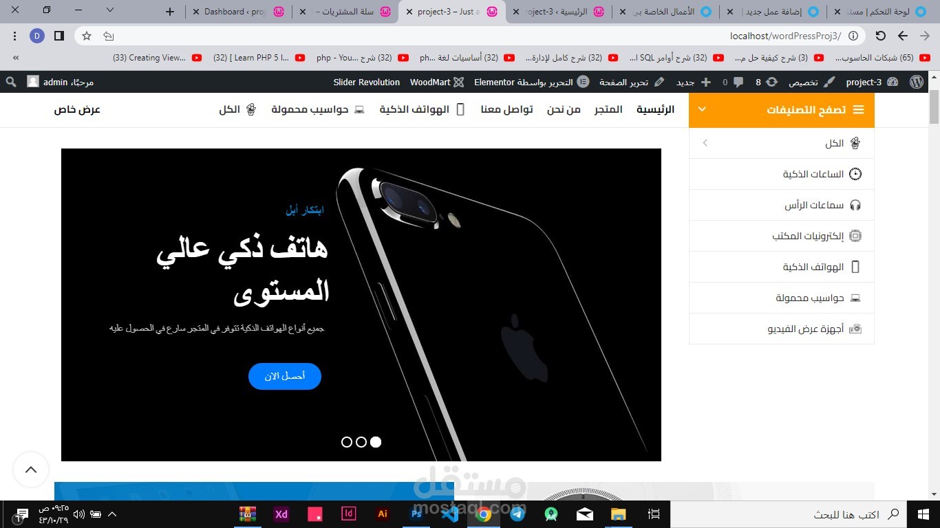 تصميم وتطوير متجر الكتروني خاص ببيع المنتجات الالكترونية