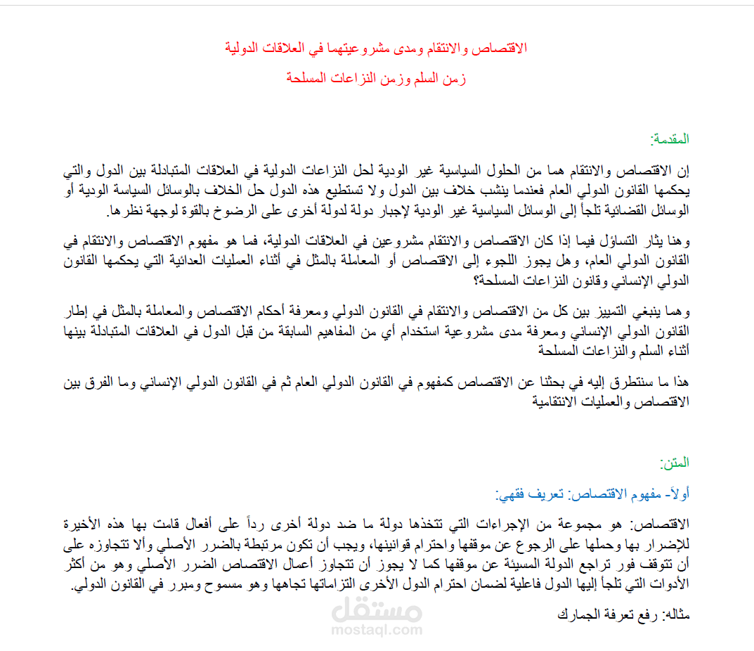 كتابة حلقات بحث وبحوث علمية قانونية
