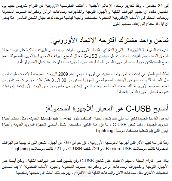 المفوضية الأوروبية تقترح مشروع قانون لتوحيد أجهزة شحن الهواتف المحمولة