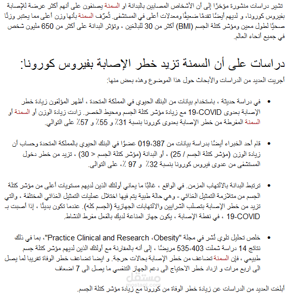 كيف تزيد السمنة من خطر الإصابة بفيروس كورونا؟