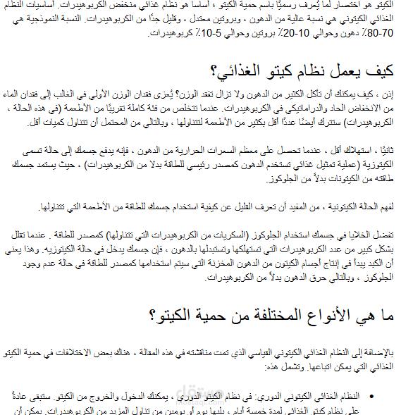 ما هي حمية الكيتو وكيف تساعد في انقاص الوزن؟