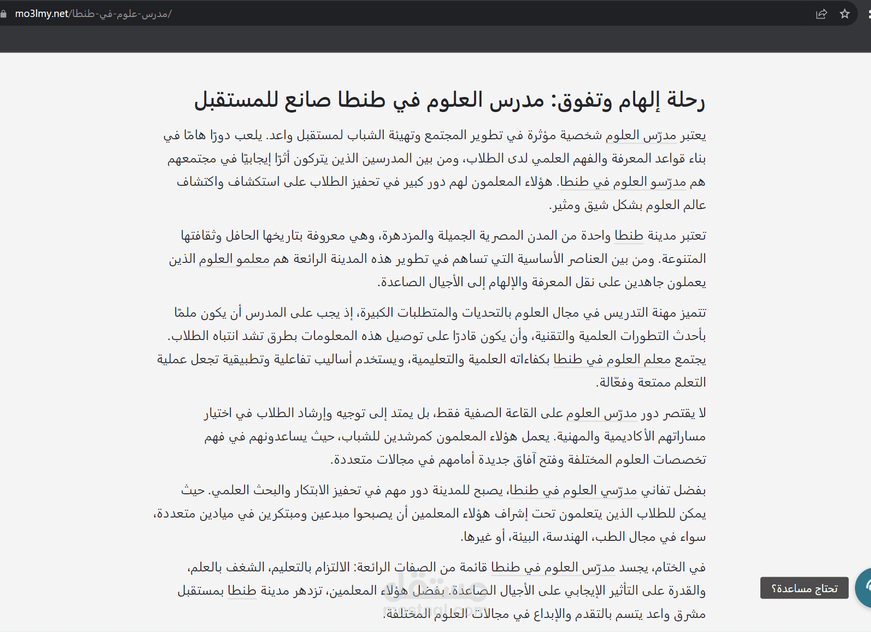مقالات ذات SEO ممتاز