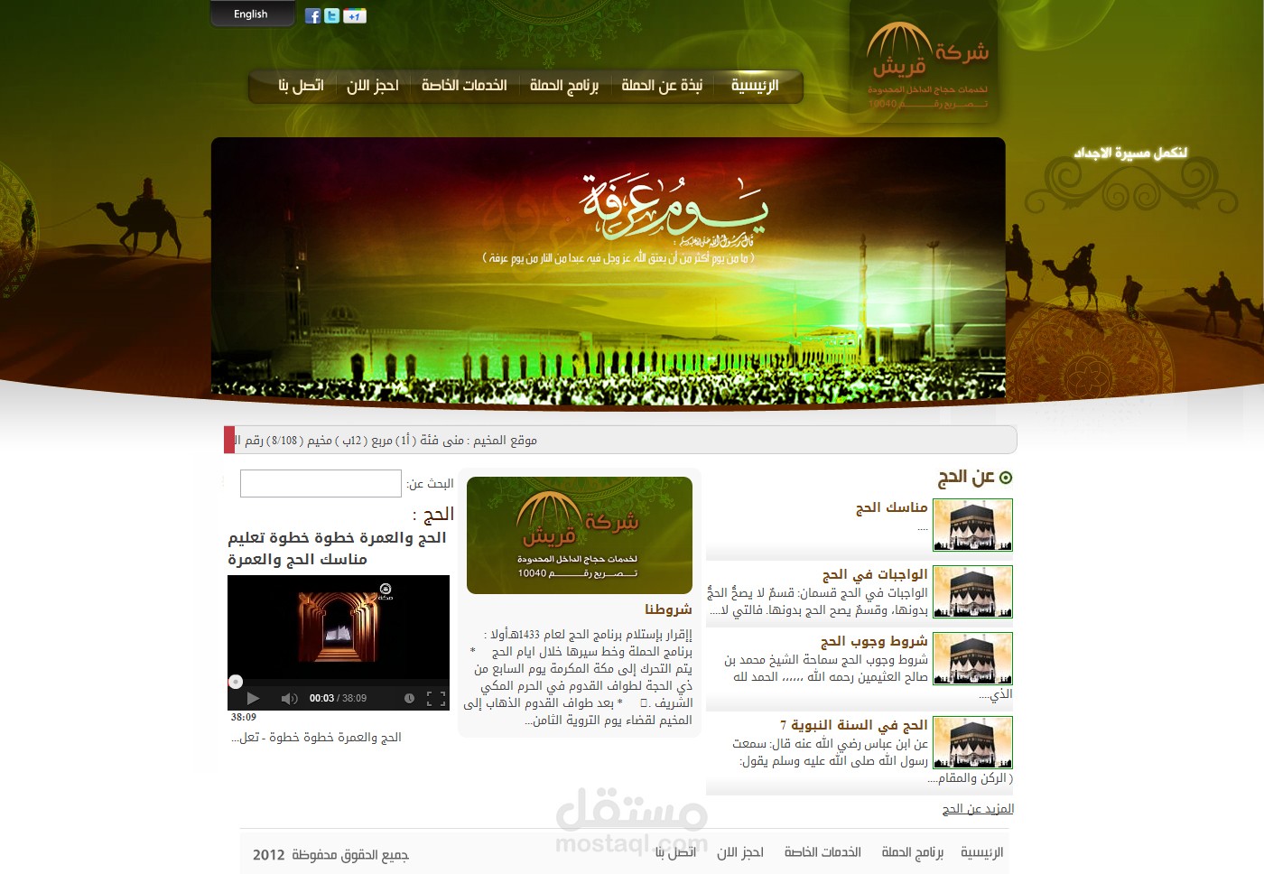 تصميم وبرمجة موقع شركة لخدمات الحجاج