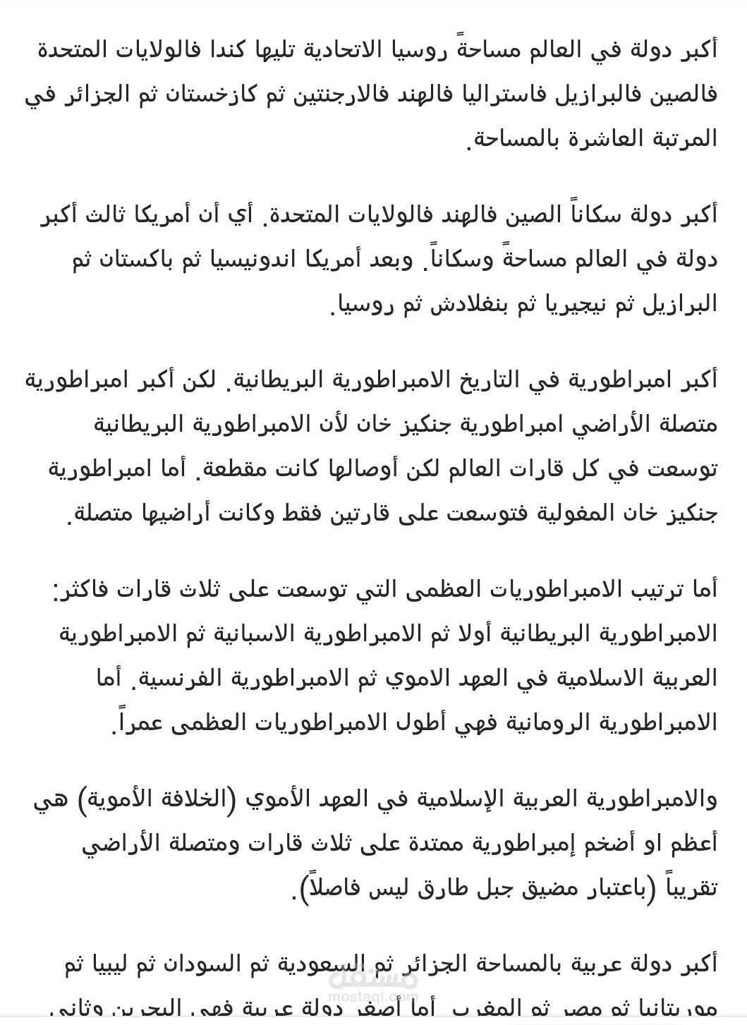 أكبر الدول في العالم والامبراطوريات في التاريخ