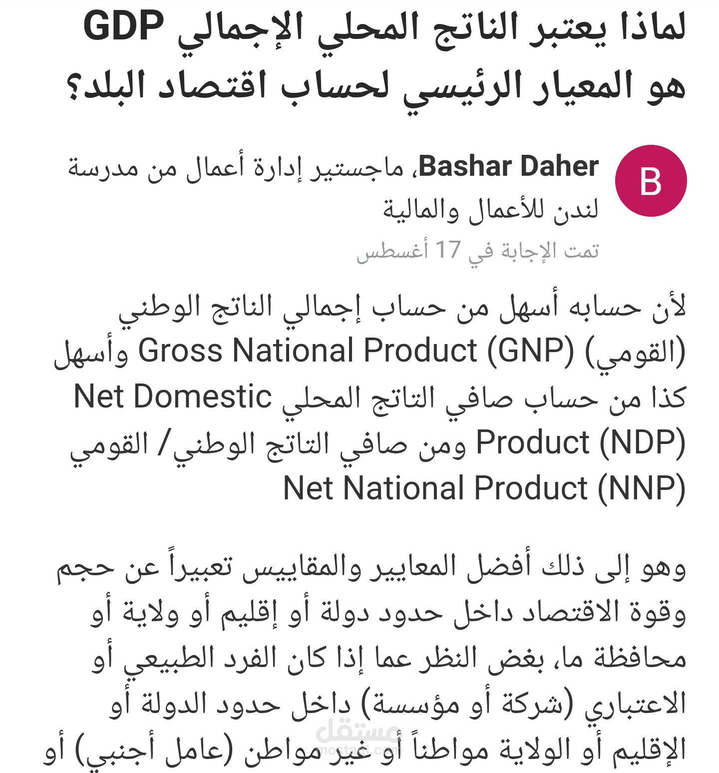 لماذا يعتبر الناتج المحلي الإجمالي المعيار الرئيس في الحسابات الاقتصادية