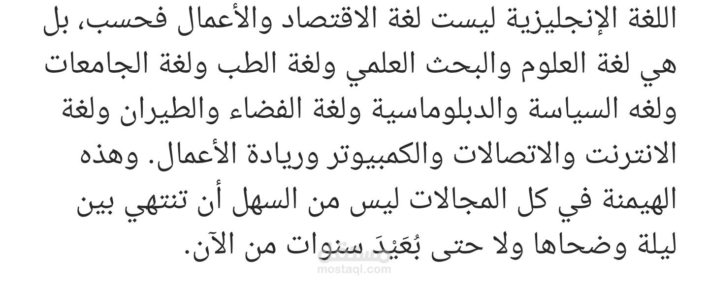 لماذا تهيمن اللغة الإنجليزية على العالم ولا تهيمن لغة غيرها