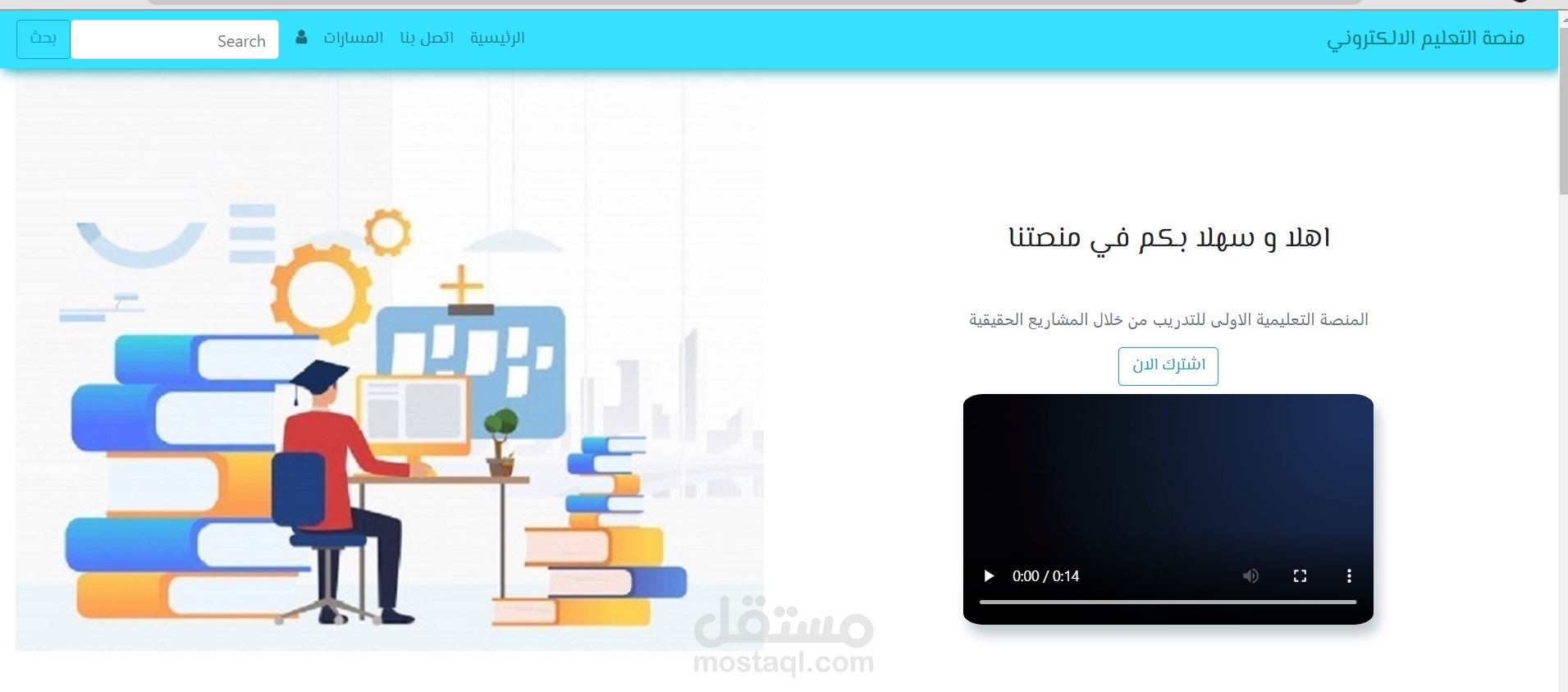 تصميم واجة لموقع تعليمي