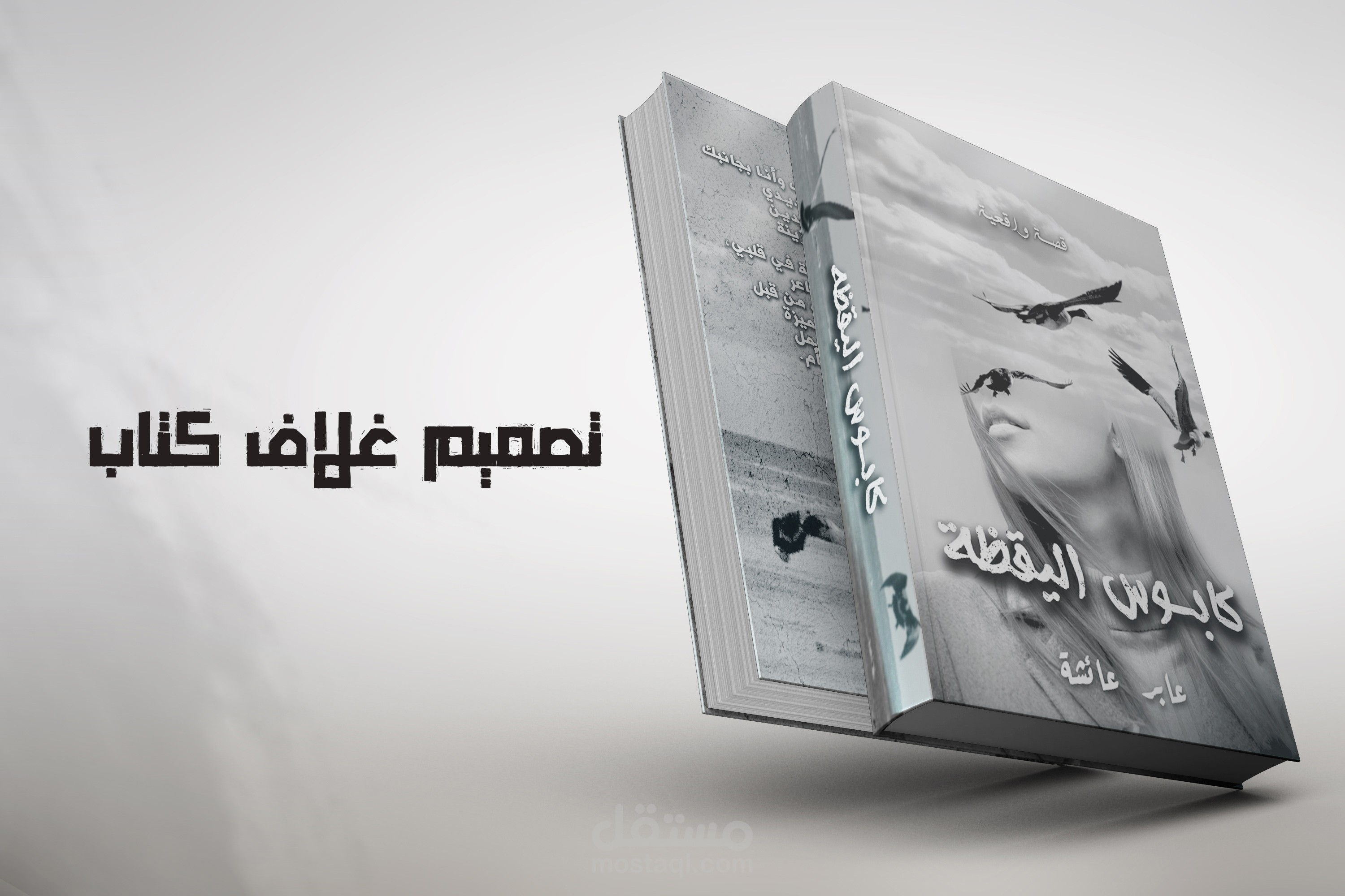 تصميم غلاف كتاب