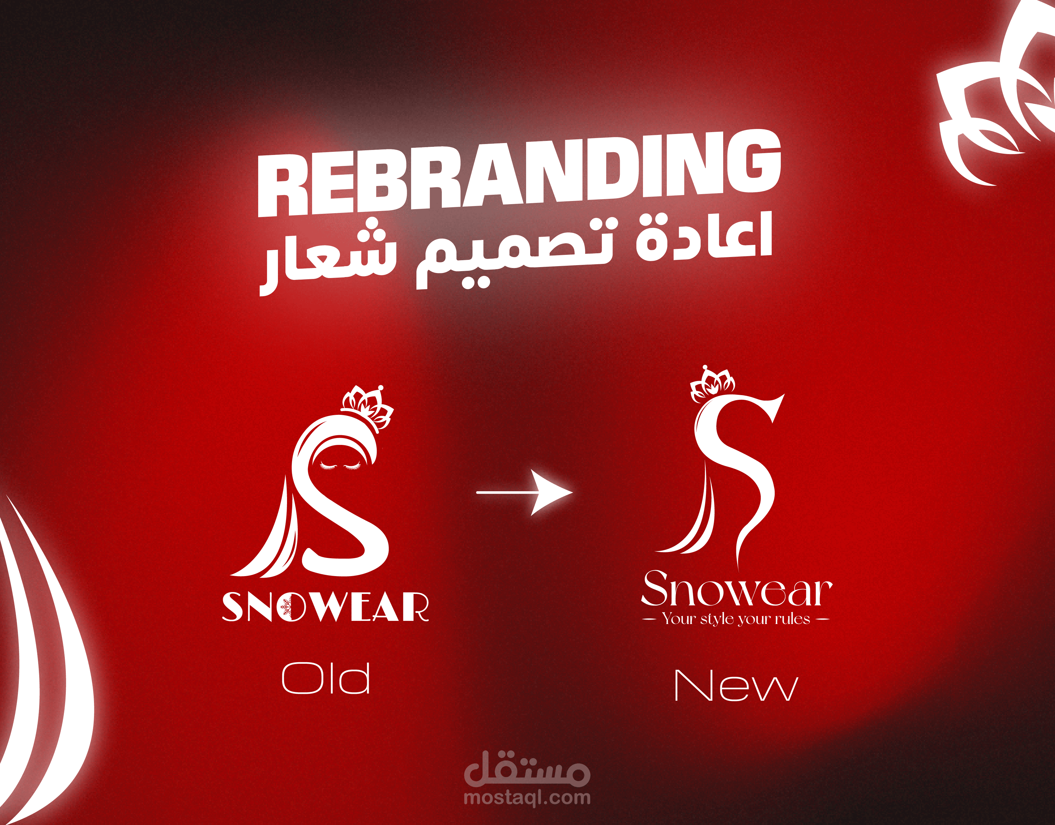 اعادة تصميم براند