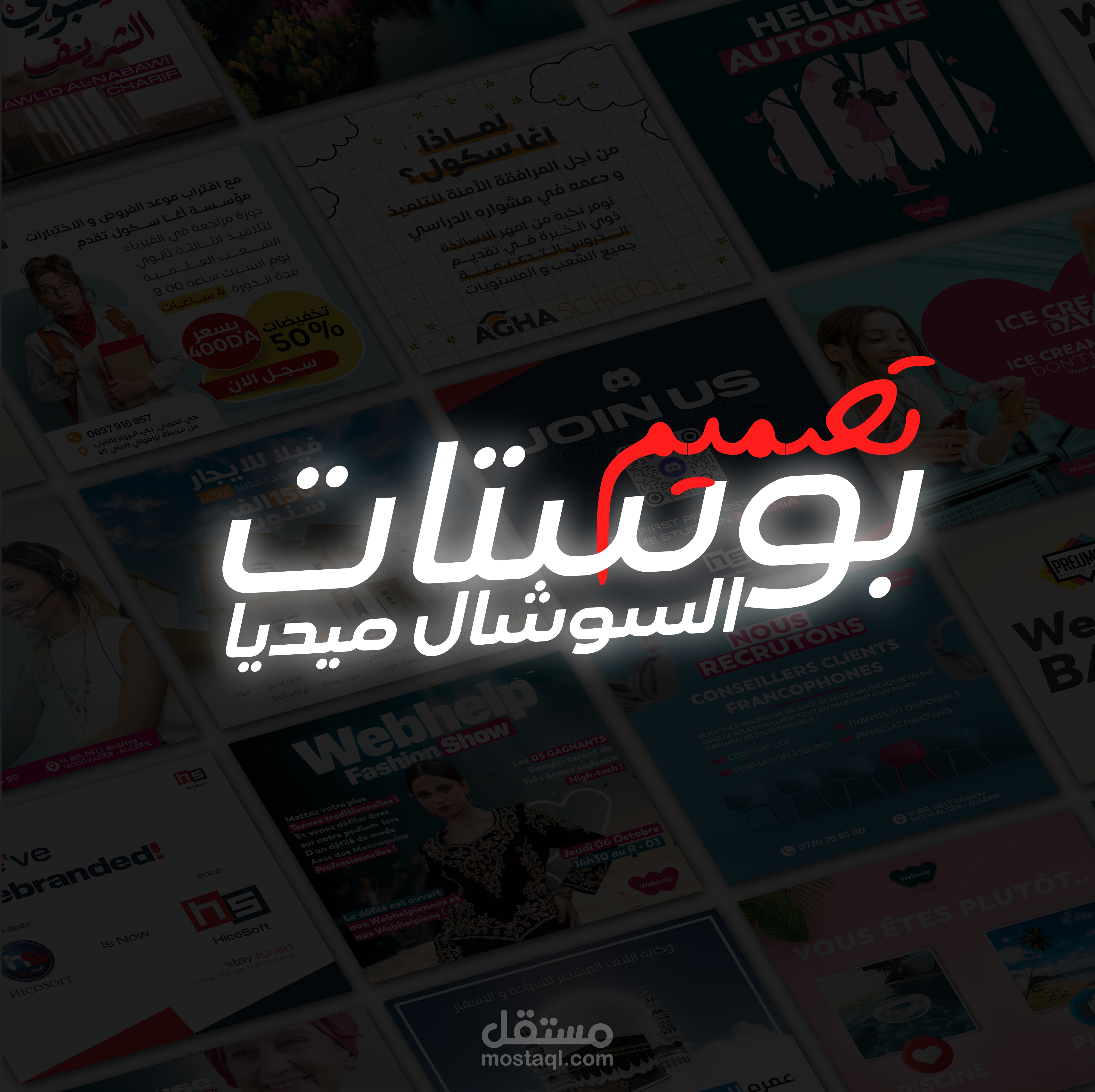 تصميمات سوشال ميديا متنوعة