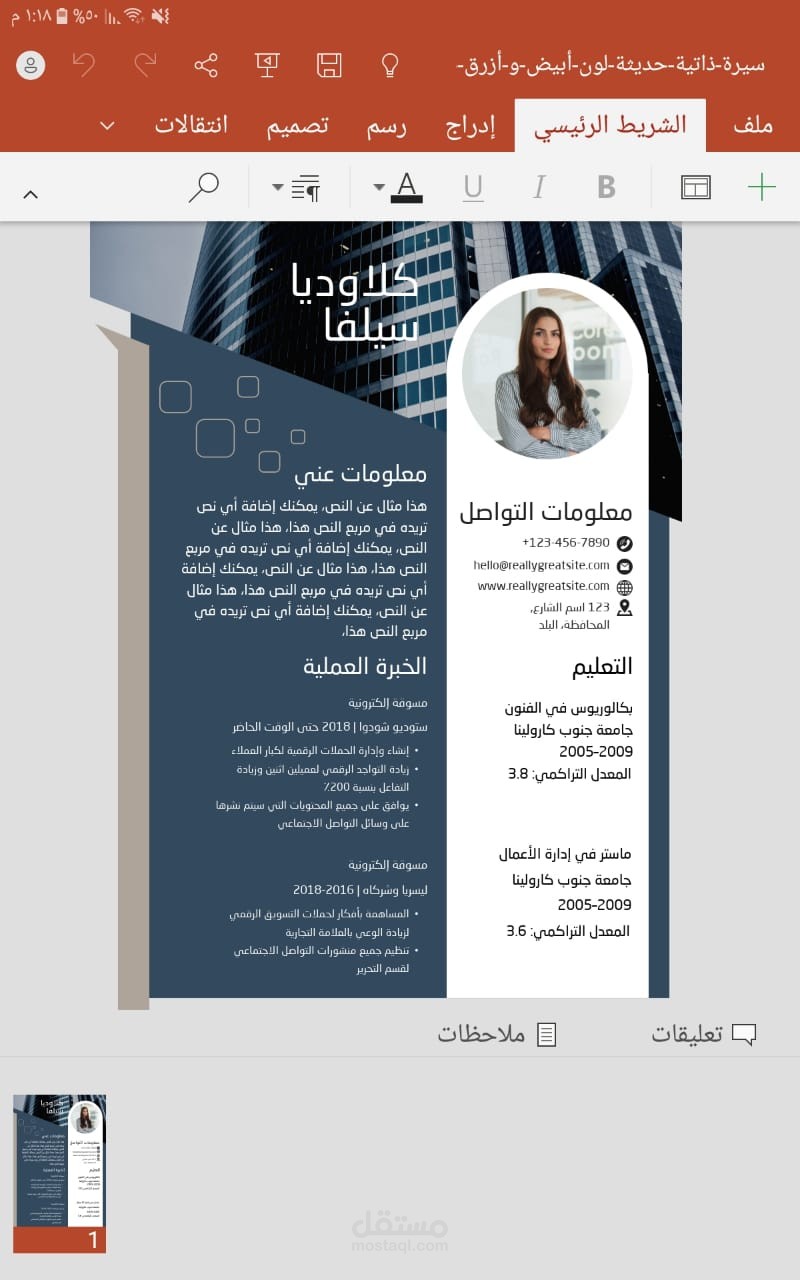 عمل سيرة ذاتية