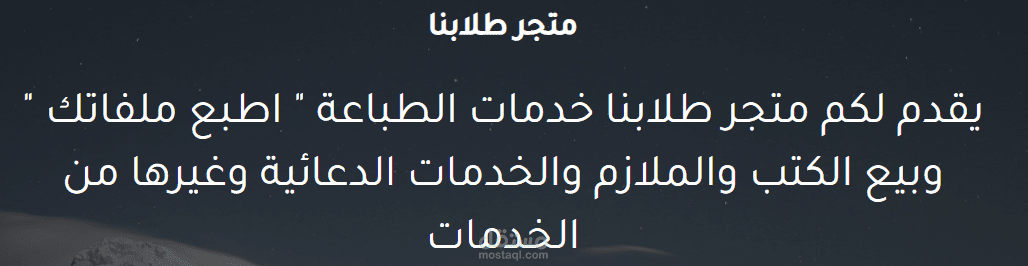 ادارة متجر طلابنا