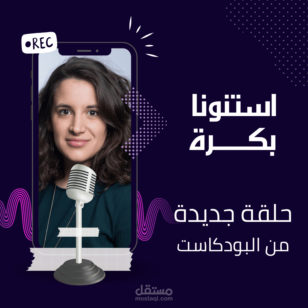عمل تصاميم احترافية لغلاف عرض البودكاست اعلانات توقيعات بروشورات منيو مطاعم