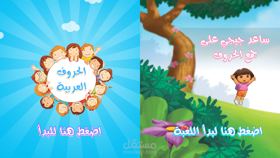 لعبة تعليمية لمشروع في مستقل