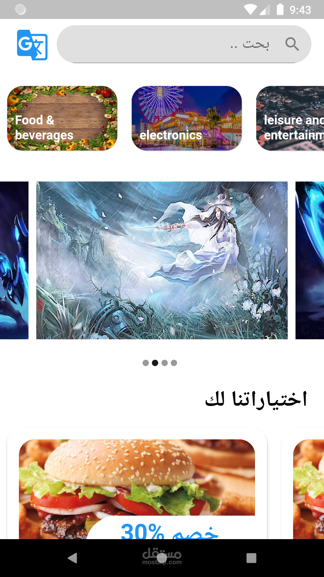تطبيق grocery store