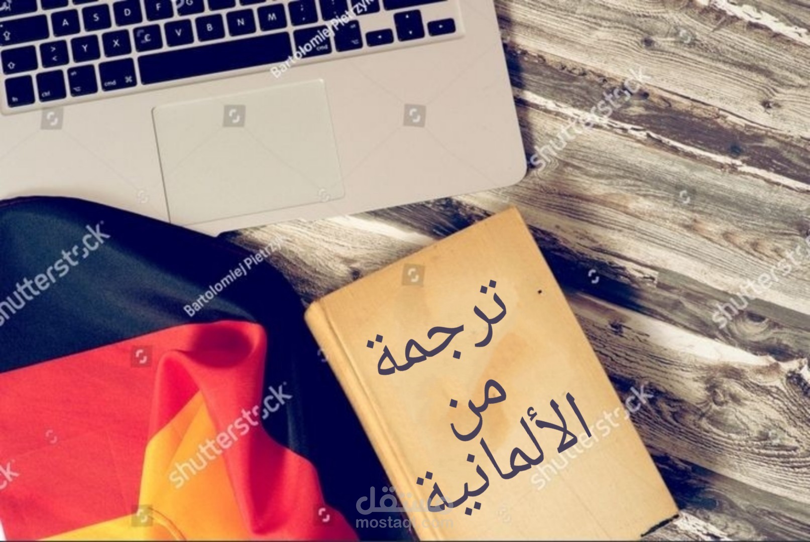 ترجمة من الألمانية